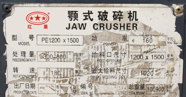 PE1200×1500型顎式破碎機(jī)_時(shí)產(chǎn)300-800噸,重量,轉(zhuǎn)速,參數(shù)